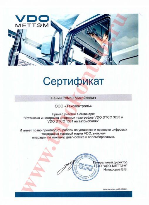 Сертификат ООО "ФДО-Меттэм"