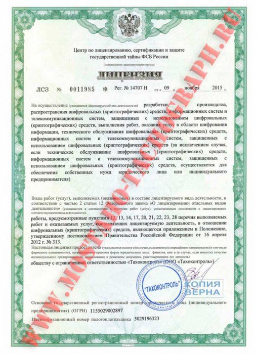 Лицензия ФСБ на шифрование (криптографию) стр.1