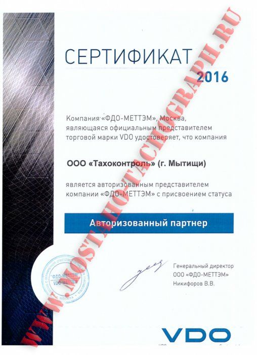 Сертификат авторизованного партнера ООО "ФДО-Меттэм"