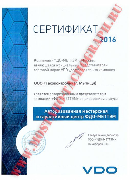 Сертификат авторизованной мастерской и гарантийного центра ООО "ФДО-Меттэм"