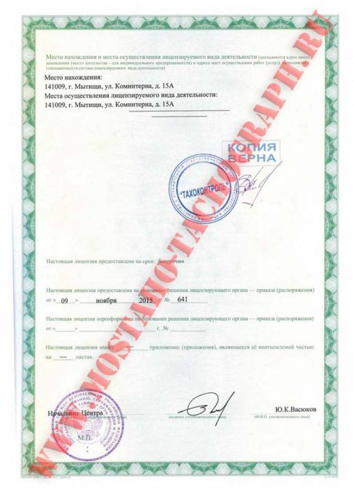 Лицензия ФСБ на шифрование (криптографию) стр.2