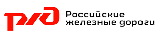 Российские железные дороги