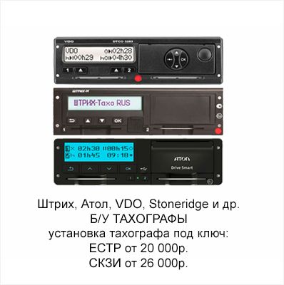 Б/У тахографы