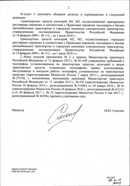 Приказ Минтранса РФ №277 от 26.07.2017 г. 2л.jpg