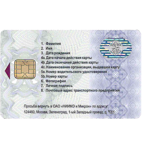 Карта водителя СКЗИ