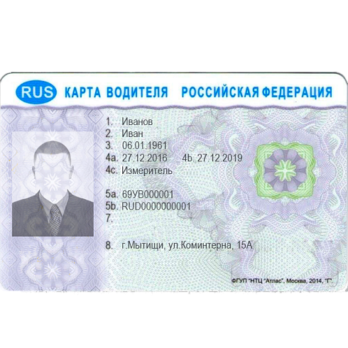 Карта водителя СКЗИ