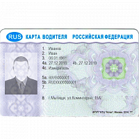 Карта СКЗИ для иностранного водителя