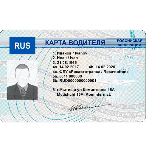 Карта водителя для тахографа РФ без СКЗИ
