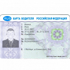 Карта водителя СКЗИ