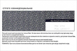 Восстановление PIN, PUK