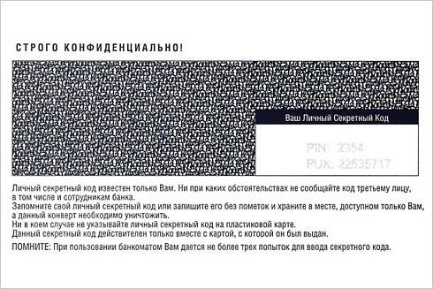 Восстановление PIN, PUK